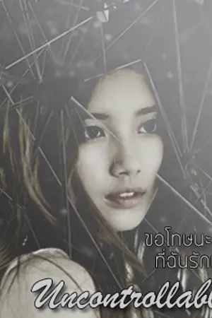 ปกนิยาย