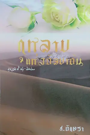 ปกนิยาย