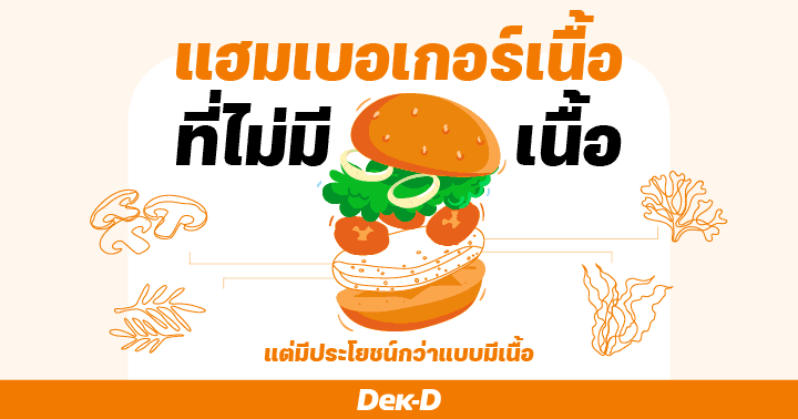 Hamburger from plant-based meat