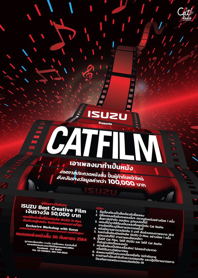 ISUZU presents Cat Film เอาเพลงมาทำเป็นหนัง