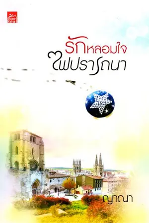 ปกนิยาย