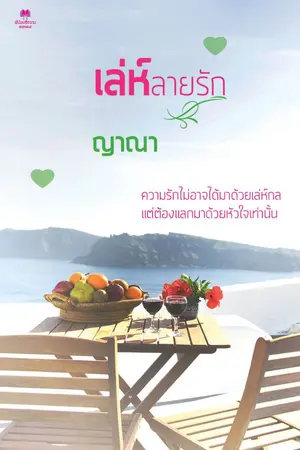 ปกนิยาย