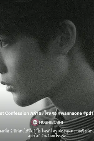 ปกนิยาย [Special Chapter ] Last Confession ll กลัวอะไรหรอ