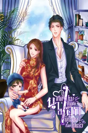 ปกนิยาย เกิดใหม่เป็นอดีตนางเอกนิยายที่จบไปแล้ว