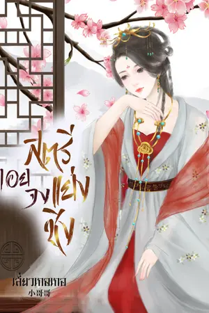 ปกนิยาย