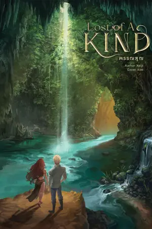 ปกนิยาย Lost of A Kind พรรณสูญ