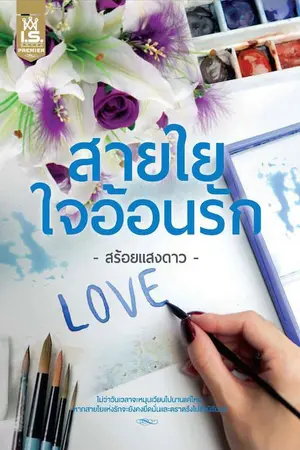 ปกนิยาย