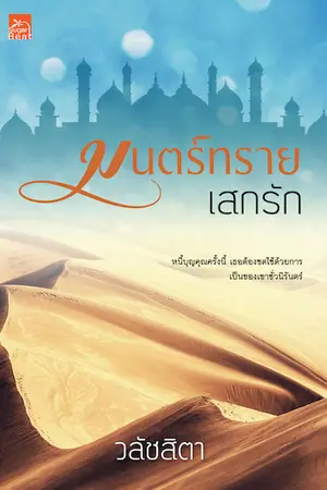 ปกนิยาย