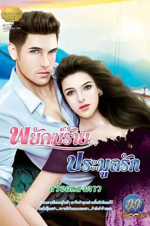 ปกนิยาย