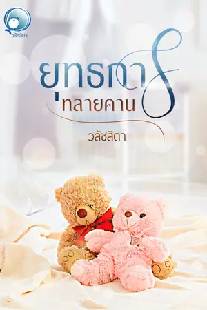 ปกนิยาย