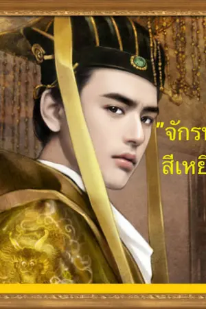 ปกนิยาย