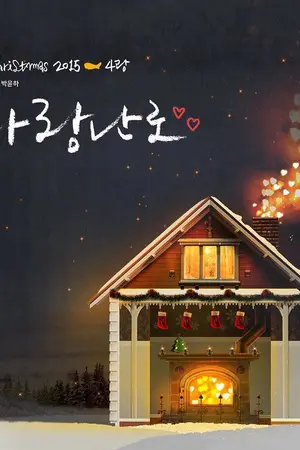 ปกนิยาย [SF_Project] Our first white christmas