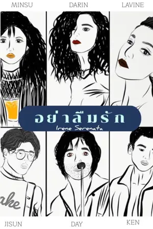 ปกนิยาย อย่าลืมรัก