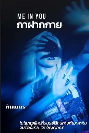 ปกนิยาย