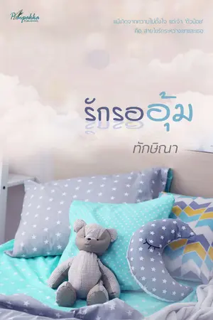 ปกนิยาย