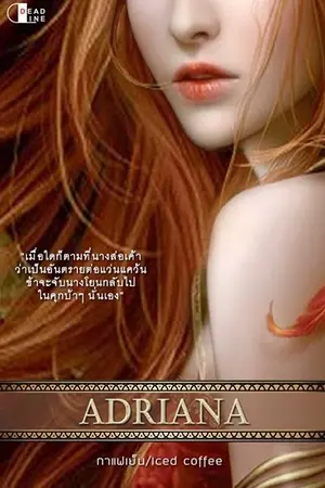 ปกนิยาย Adriana (Repost)