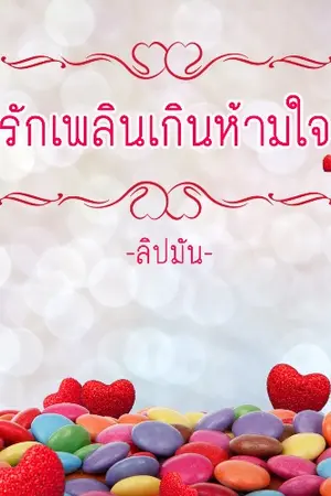 ปกนิยาย