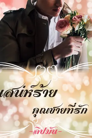 ปกนิยาย