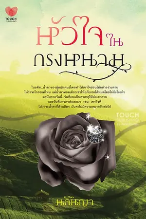 ปกนิยาย