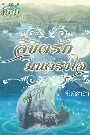 ปกนิยาย