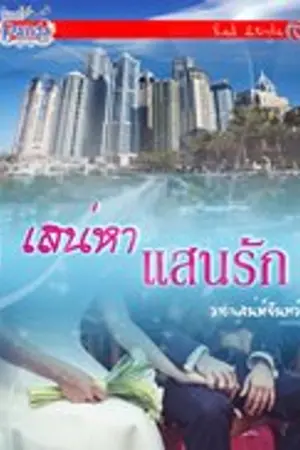 ปกนิยาย