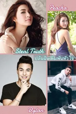 ปกนิยาย Steal Truth ปล้นฝัน เดิมพันหัวใจ