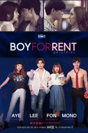 ปกนิยาย [Badz]-Boy For Rent  (ผู้ชายให้เช่า)