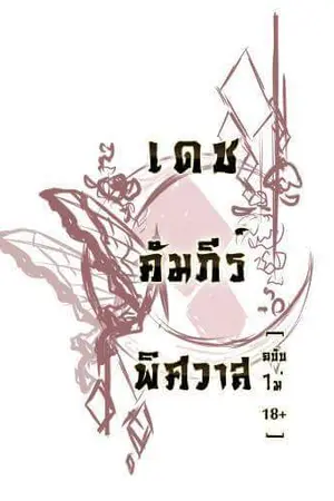 ปกนิยาย