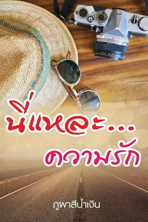 ปกนิยาย