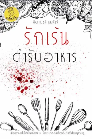 ปกนิยาย