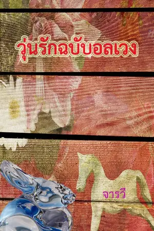 ปกนิยาย