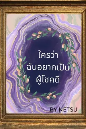 ปกนิยาย