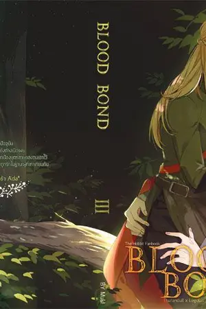 ปกนิยาย [Fic Hobbit2] Blood Bond [Thranduil x Legolas] YAOI