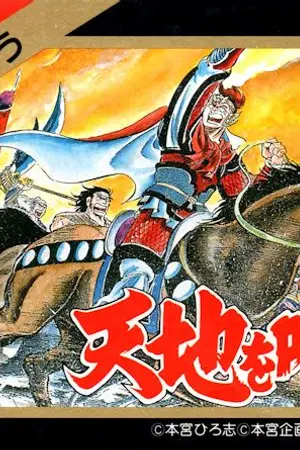 ปกนิยาย Destiny of an Emperor (NES)