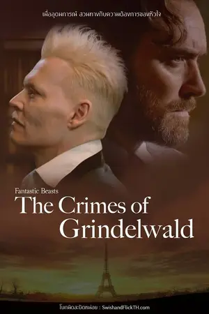 ปกนิยาย Fic Harry Potter : Forbidden Love [Grindelwald x Dumbledore]