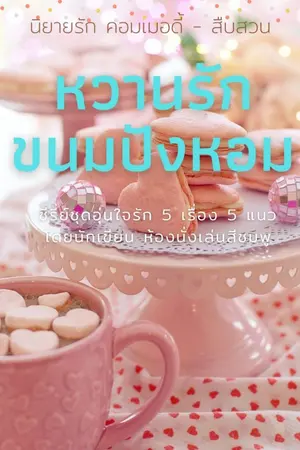 ปกนิยาย