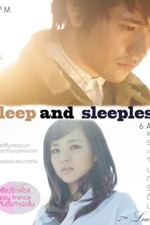 ปกนิยาย sleep and sleepless : รุ่งอรุณฝัน พระจันทร์ตื่น