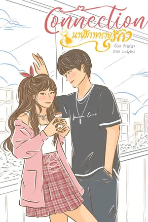 ปกนิยาย