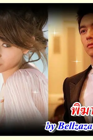 ปกนิยาย พิฆาตเสน่หา