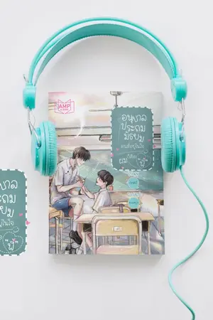 ปกนิยาย อนุบาล...ประถม...มัธยม คนที่อยู่ในใจผมก็คือ ‘พี่’ (จบแล้ว)