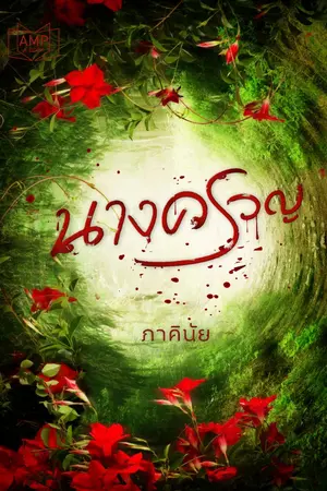 ปกนิยาย