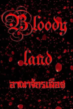 ปกนิยาย Bloody Land
