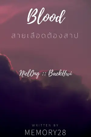 ปกนิยาย Fic :: Blood [ NielOng & BaekHwi ] [Mpreg]