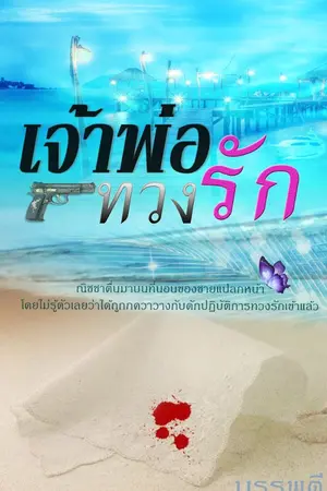 ปกนิยาย