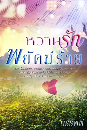 ปกนิยาย