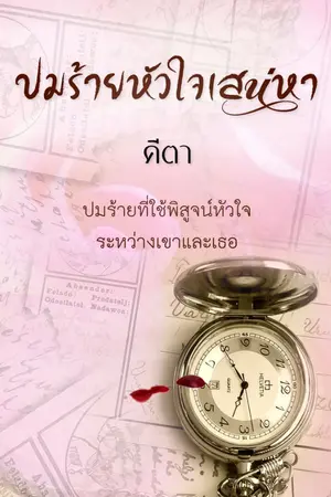 ปกนิยาย