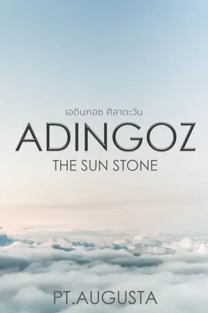 ปกนิยาย Adingoz The Sun Stone