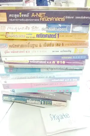 ปกนิยาย [ขาย]หนังสือตำราเตรียมสอบ มปลาย วิทย์คณิต - Admission เก่า  ราคาถูก