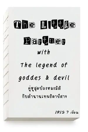 ปกนิยาย