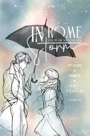 ปกนิยาย In Rome with the girl who came with storm